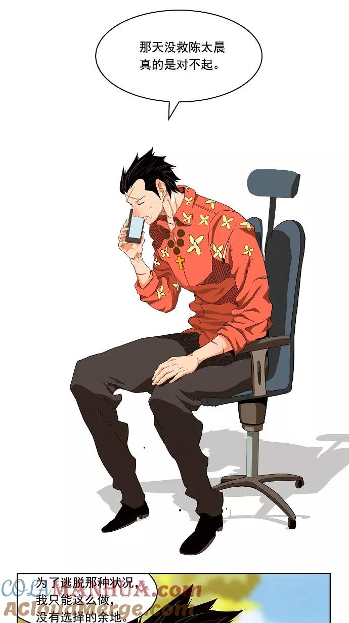 高校之神 - [第4部 世界联赛] 第176话 - 第55张图