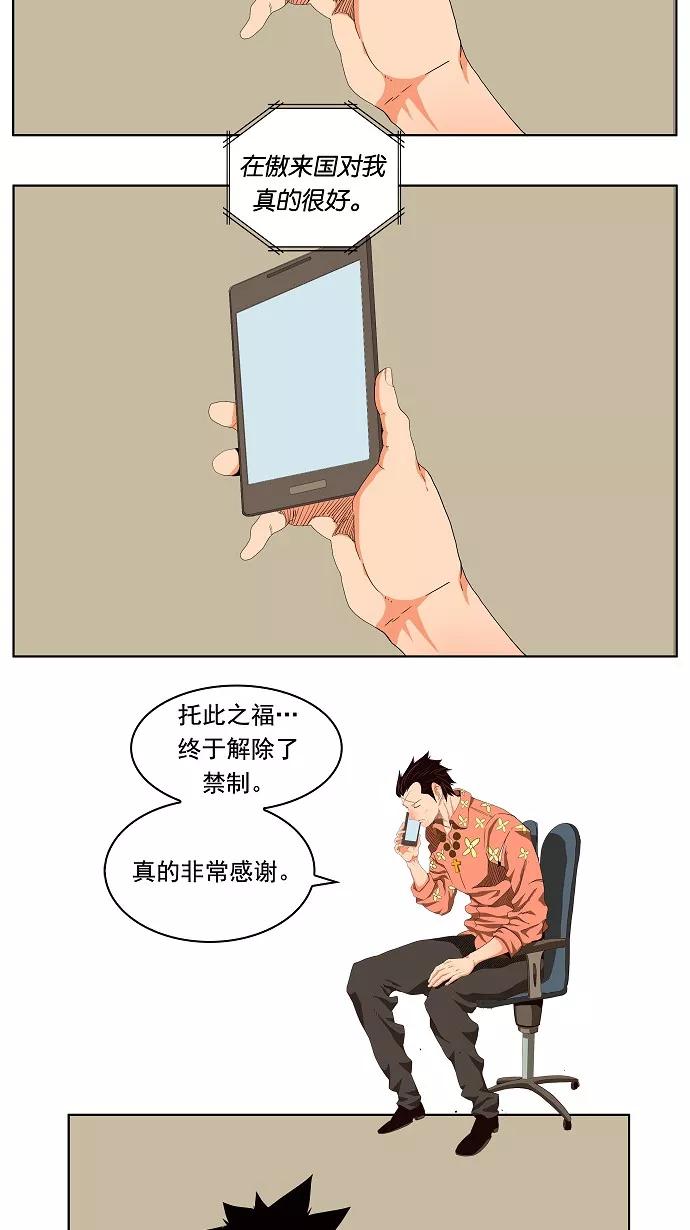 高校之神 - [第4部 世界联赛] 第176话 - 第57张图