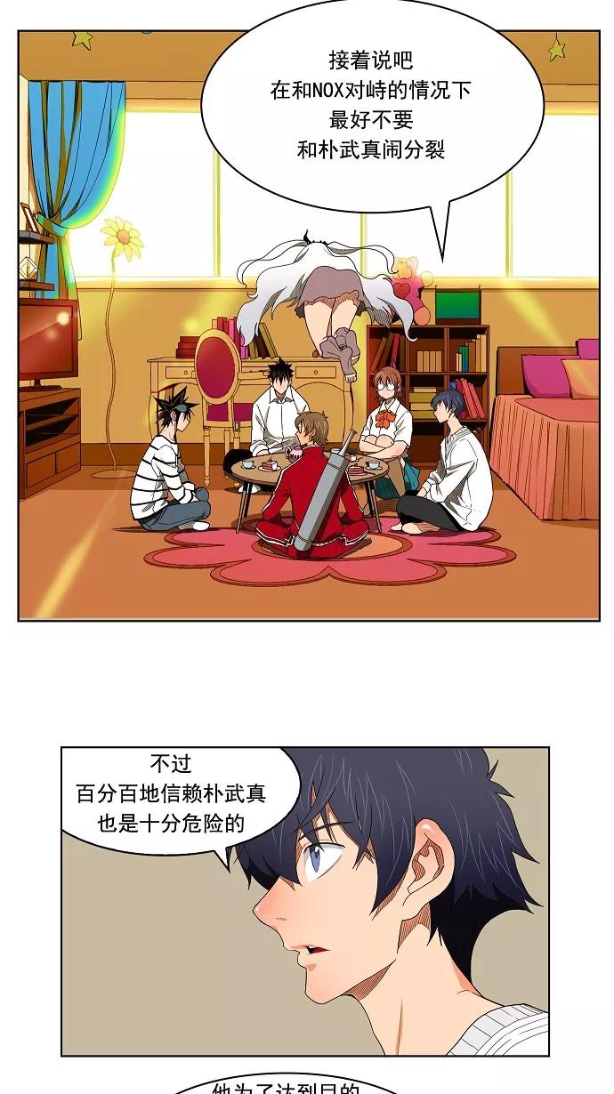 高校之神 - [第4部 世界联赛] 第176话 - 第26张图