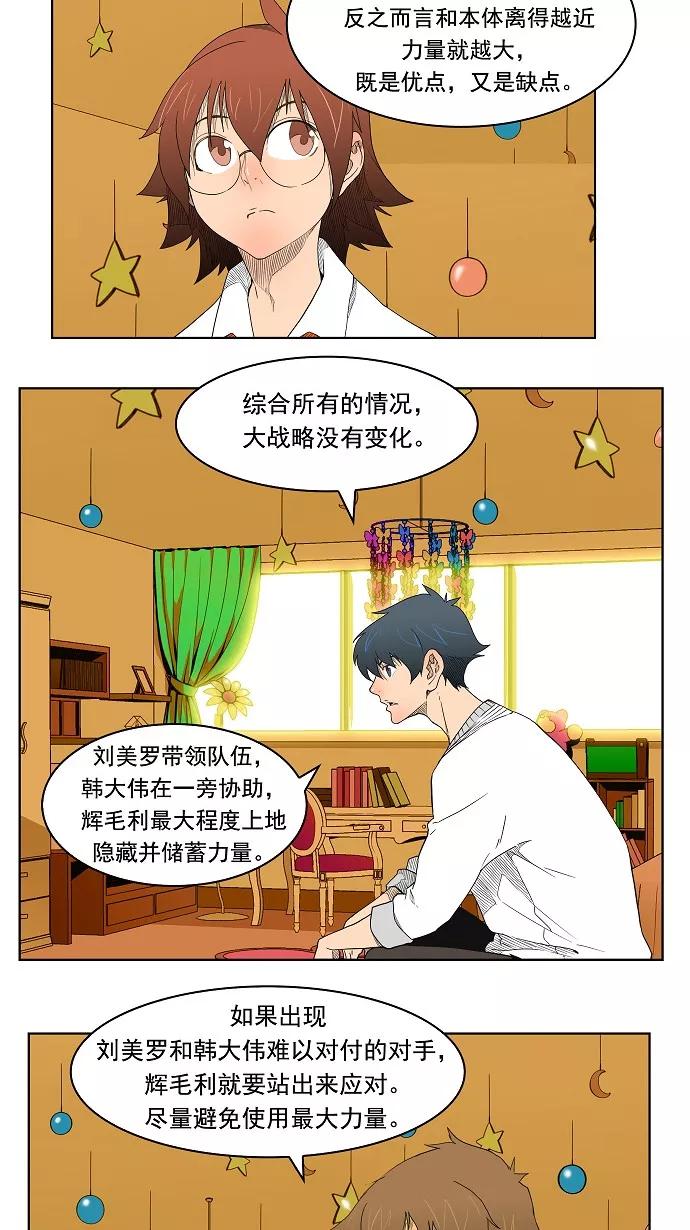 高校之神 - [第4部 世界联赛] 第176话 - 第47张图