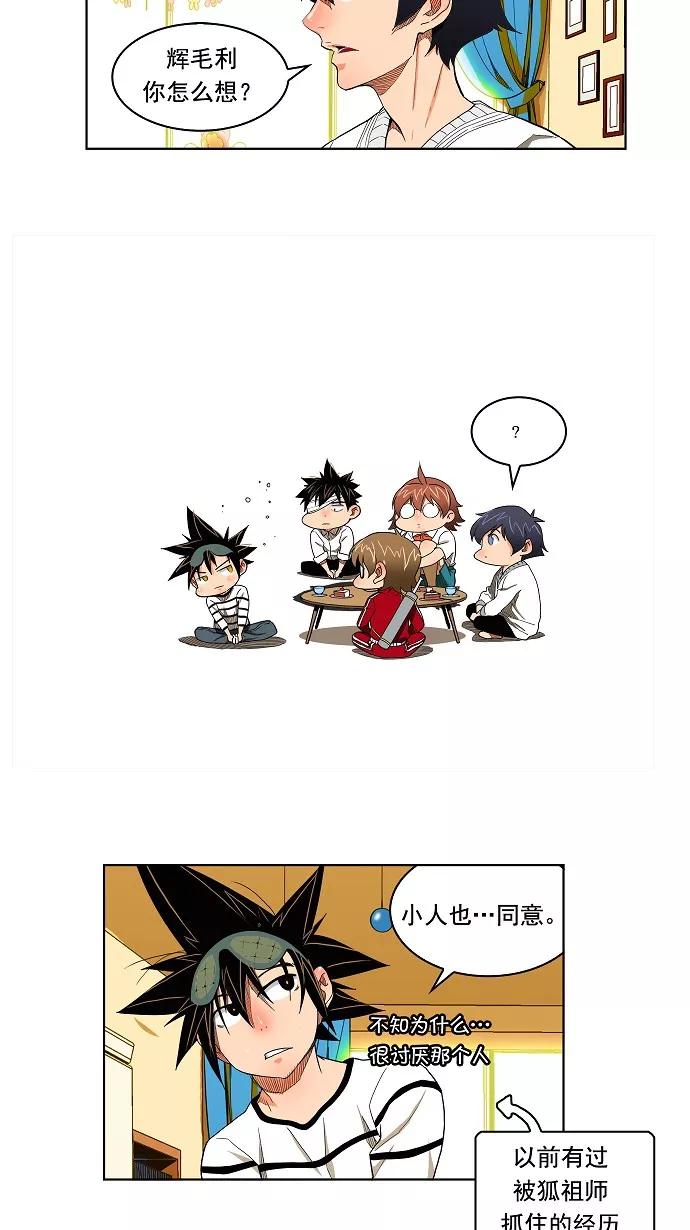 高校之神 - [第4部 世界联赛] 第176话 - 第33张图