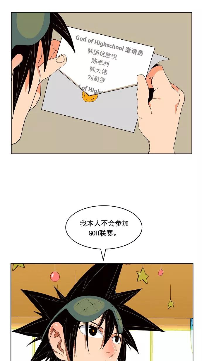 高校之神 - [第4部 世界联赛] 第176话 - 第21张图