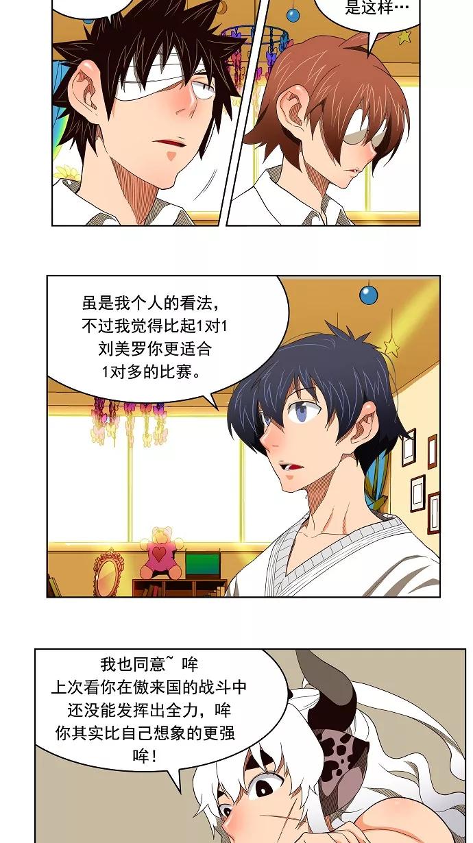 高校之神 - [第4部 世界联赛] 第176话 - 第39张图