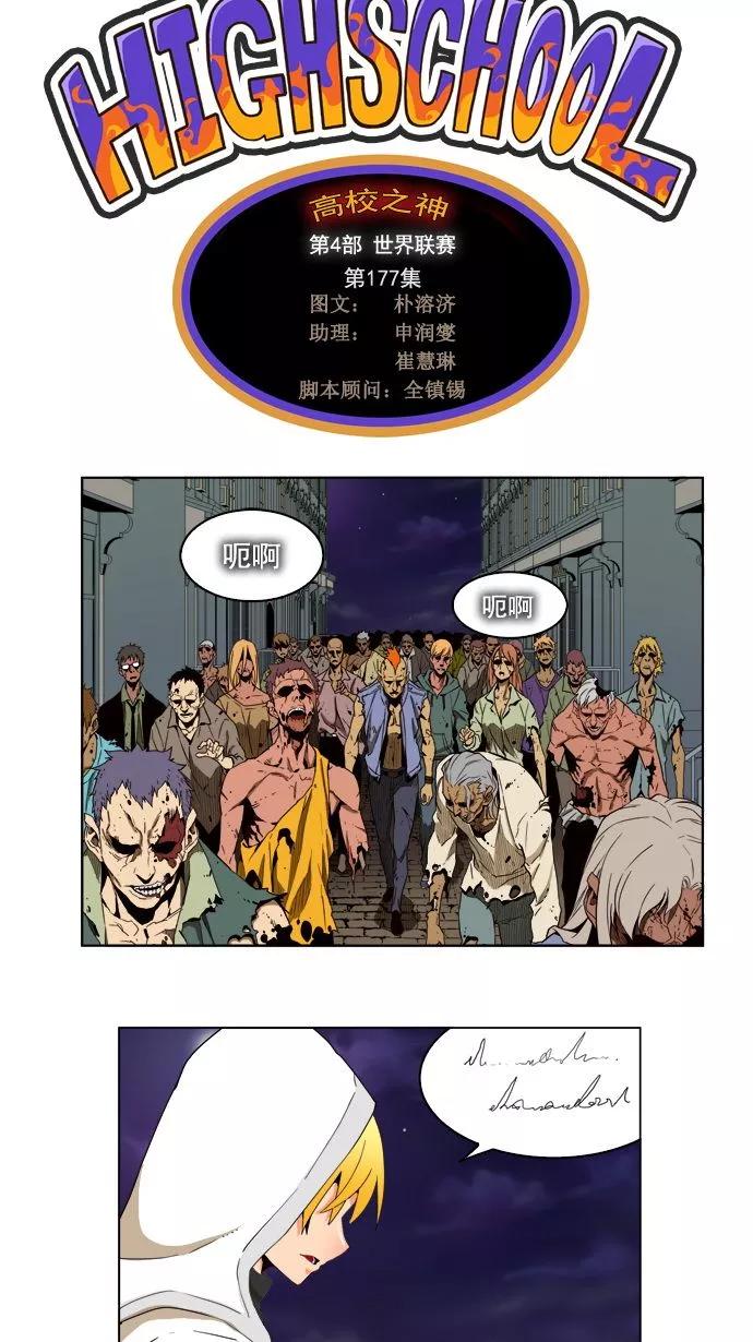 高校之神 - [第4部 世界联赛] 第177话 - 第5张图