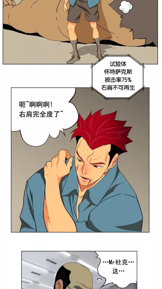 高校之神 - [第4部 世界联赛] 第177话 - 第27张图