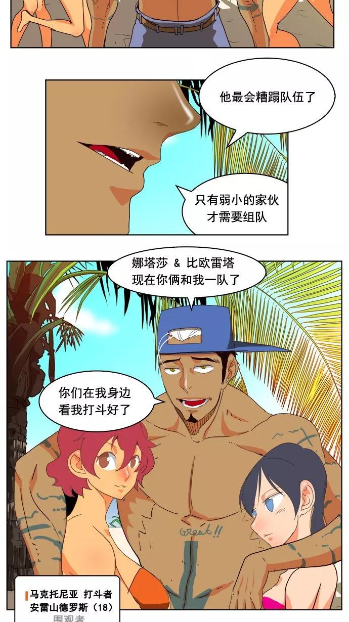 高校之神 - [第4部 世界联赛] 第177话 - 第41张图