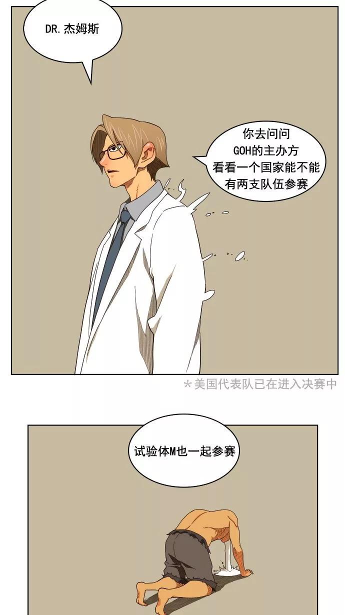 高校之神 - [第4部 世界联赛] 第177话 - 第38张图