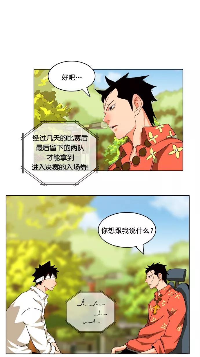 高校之神 - [第4部 世界联赛] 第177话 - 第48张图