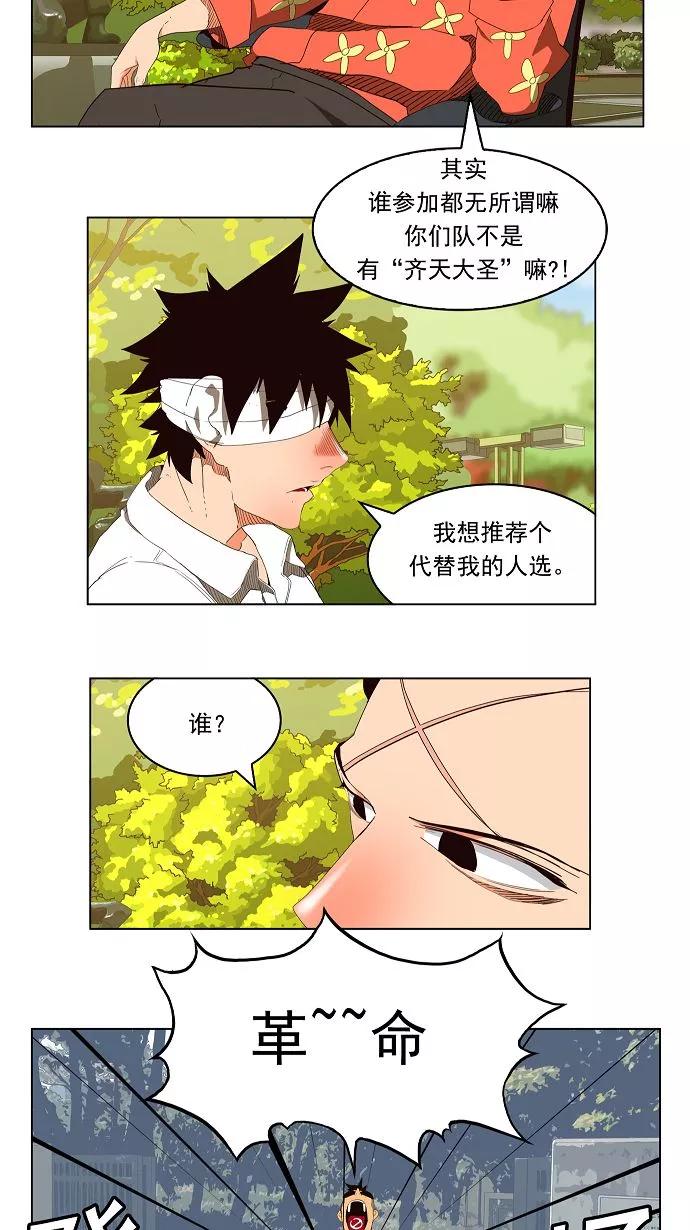 高校之神 - [第4部 世界联赛] 第178话 - 第11张图