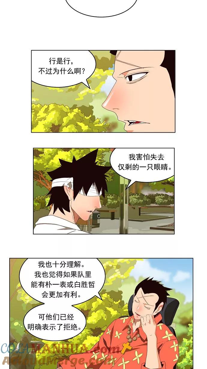 高校之神 - [第4部 世界联赛] 第178话 - 第10张图