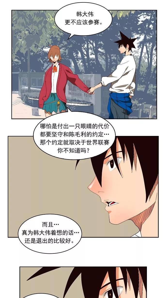 高校之神 - [第4部 世界联赛] 第178话 - 第24张图