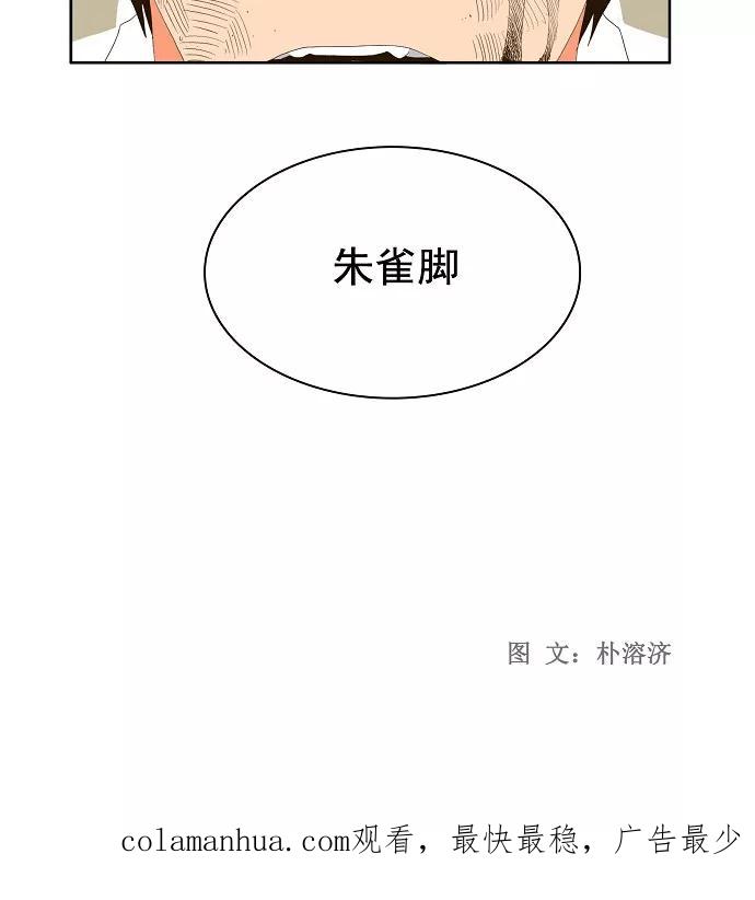 高校之神 - [第1部 与神一搏] 第17话 - 第32张图