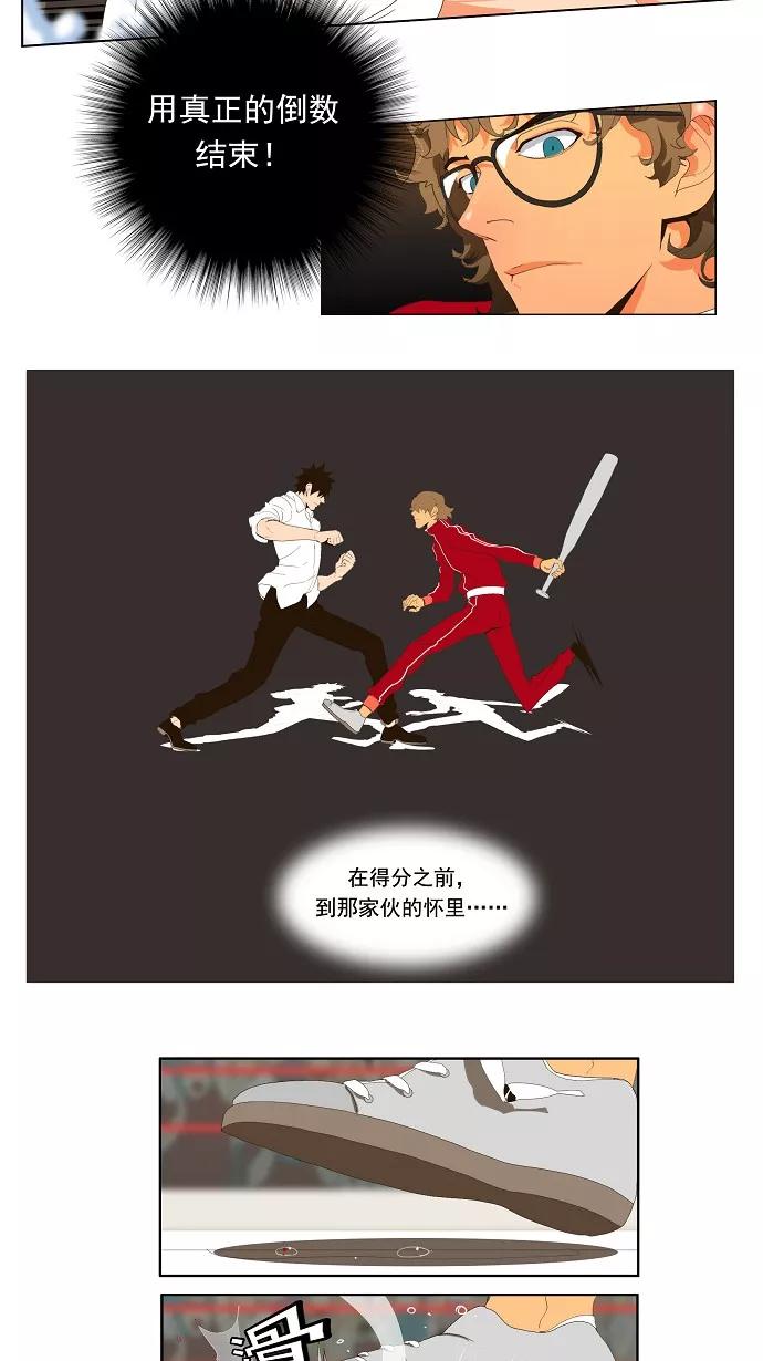 高校之神 - [第1部 与神一搏] 第17话 - 第10张图