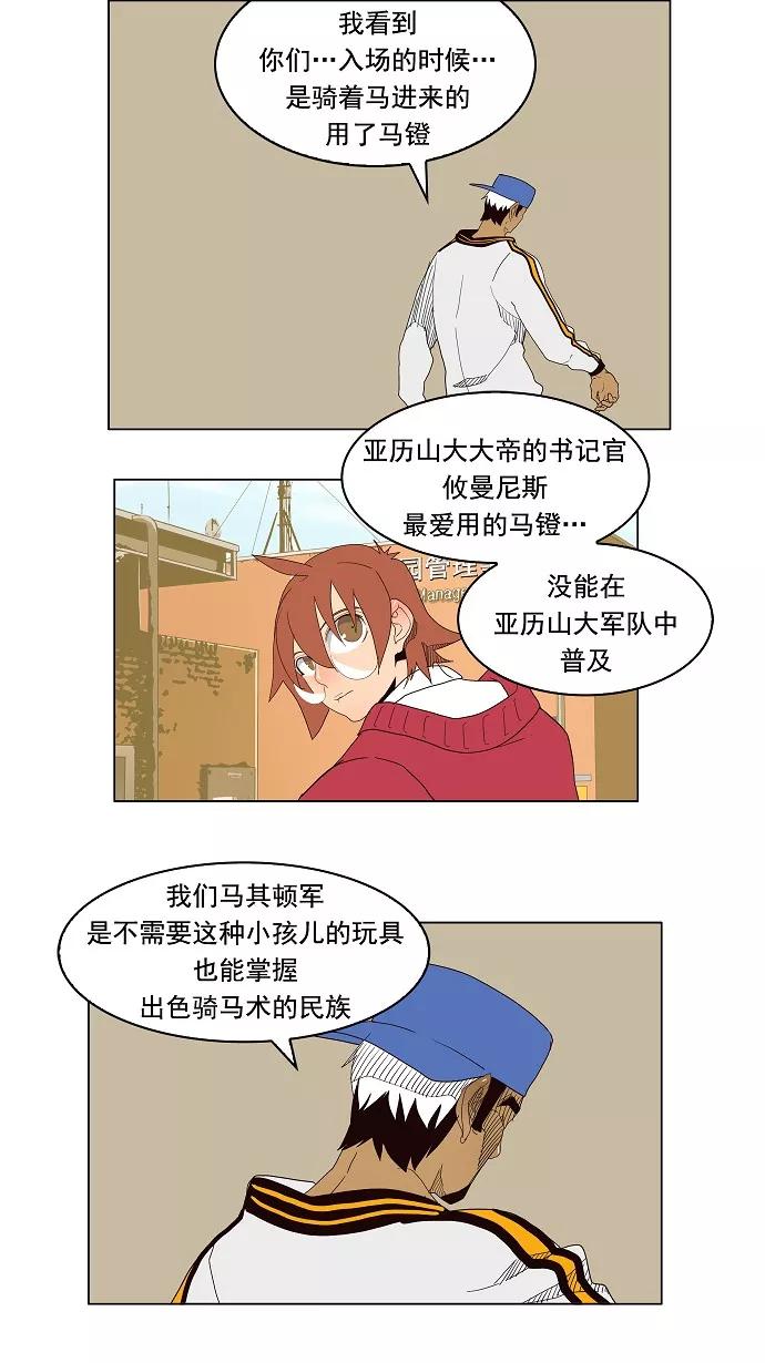 高校之神 - [第4部 世界联赛] 第179话 - 第42张图