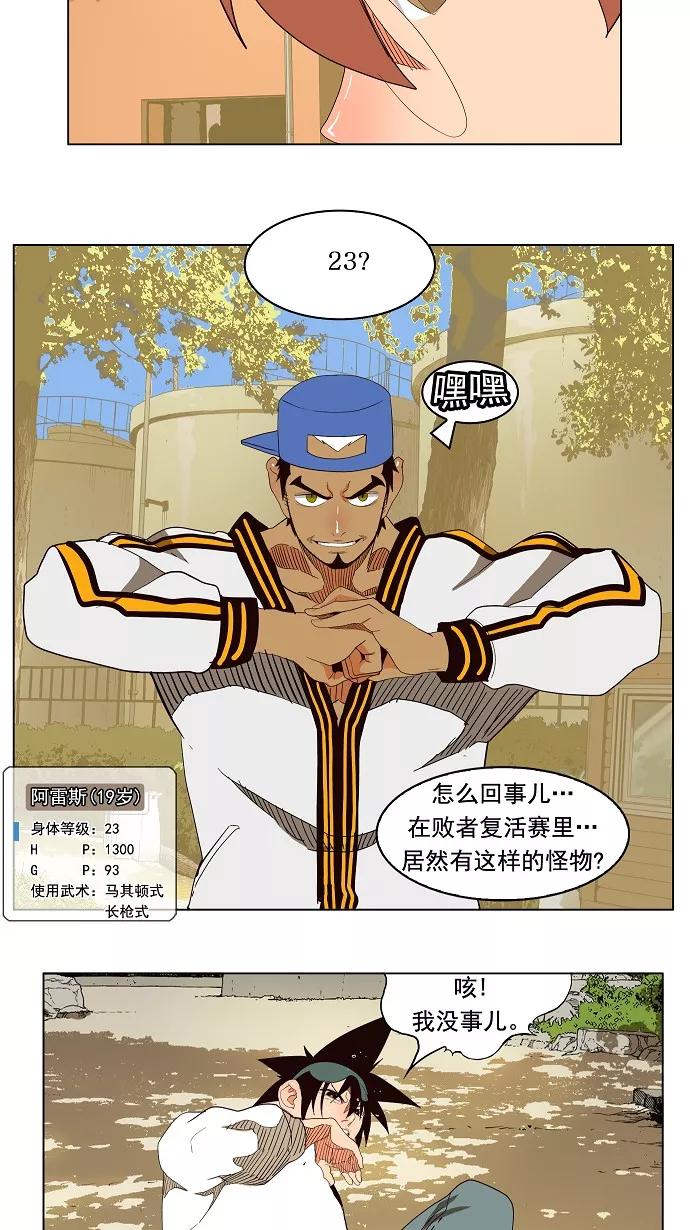 高校之神 - [第4部 世界联赛] 第179话 - 第15张图