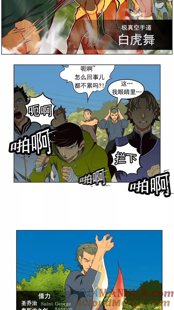 高校之神 - [第4部 世界联赛] 第181话 - 第22张图