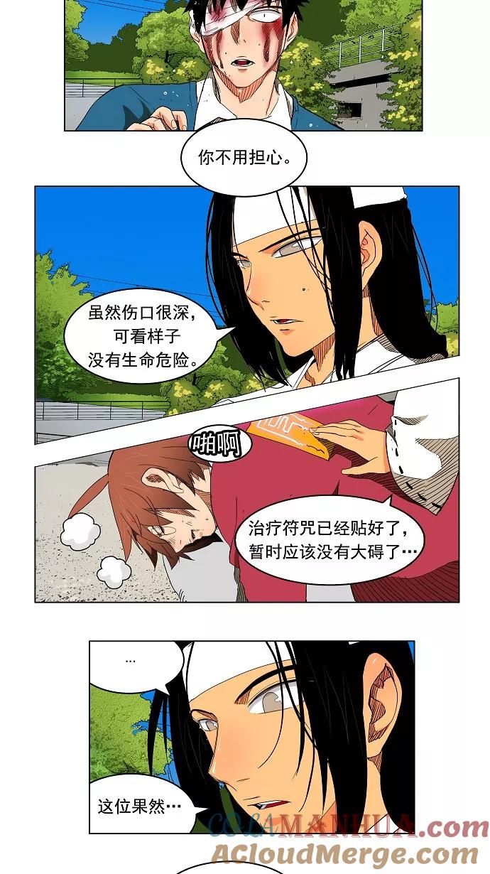 高校之神 - [第4部 世界联赛] 第182话 - 第9张图