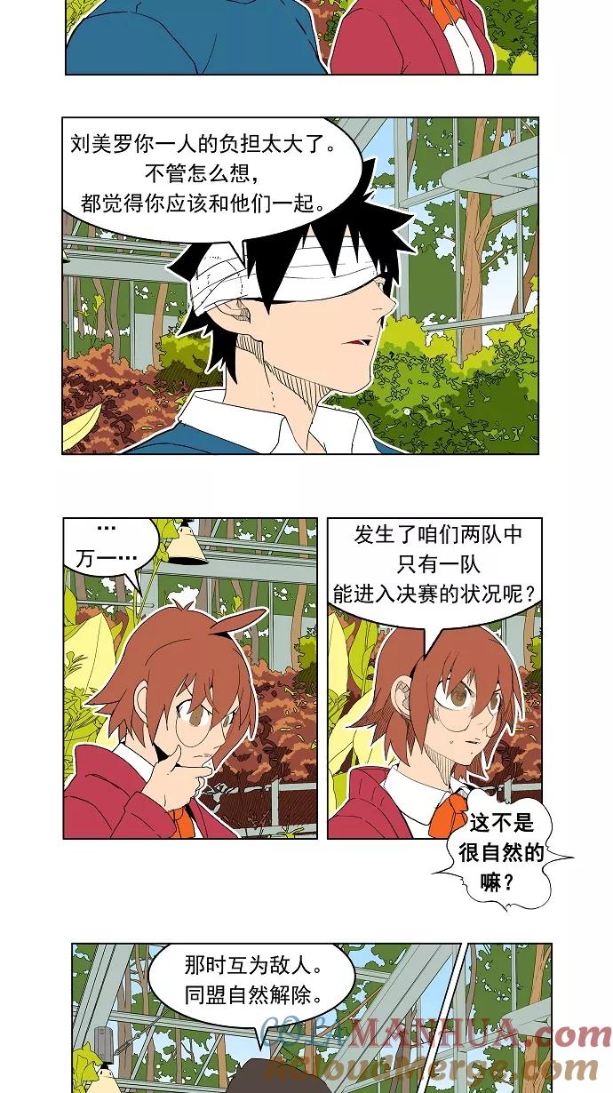 高校之神 - [第4部 世界联赛] 第183话 - 第40张图