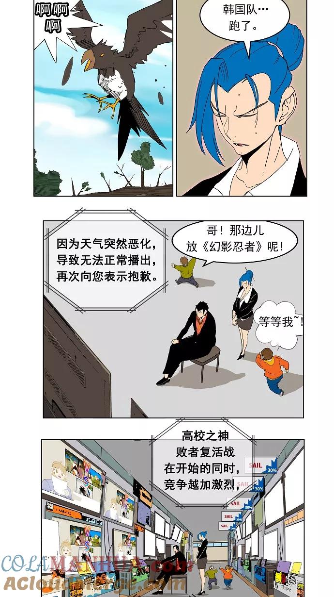 高校之神 - [第4部 世界联赛] 第183话 - 第28张图