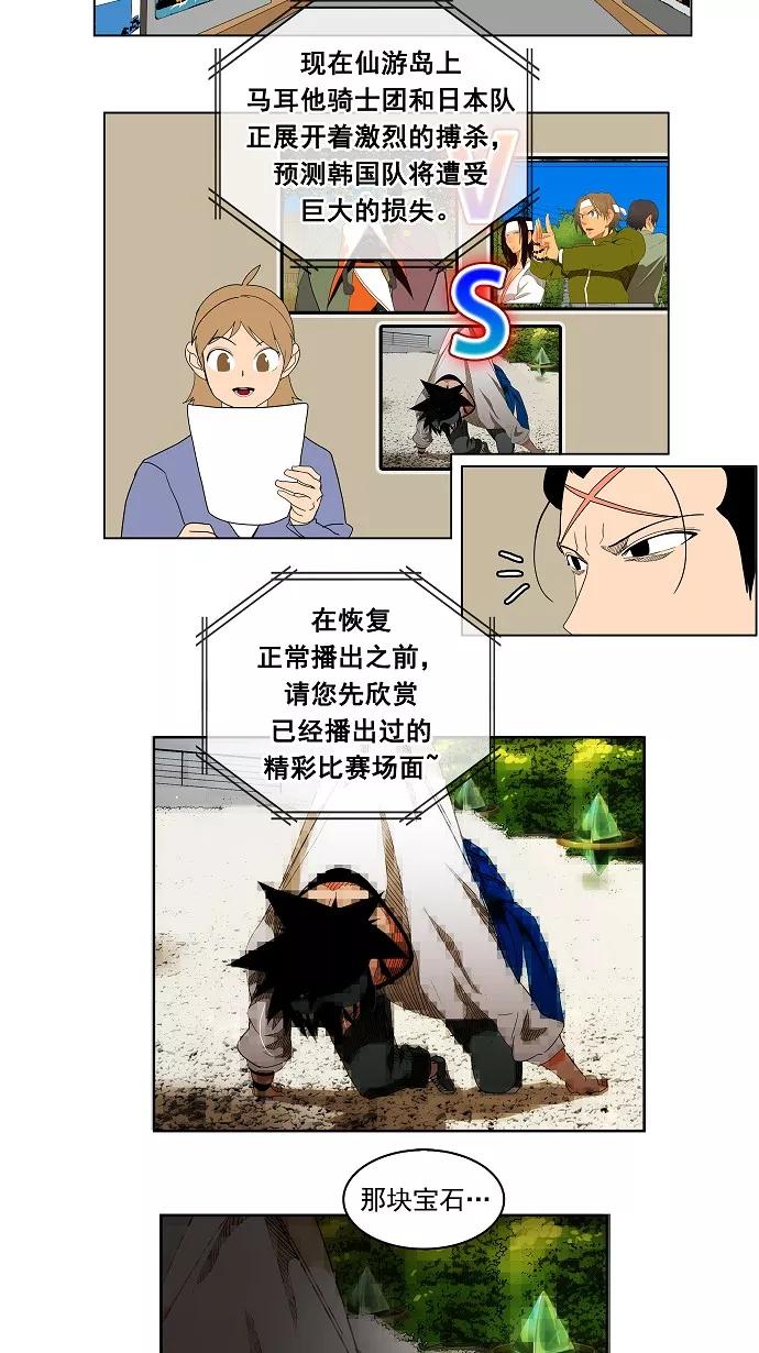 高校之神 - [第4部 世界联赛] 第183话 - 第29张图