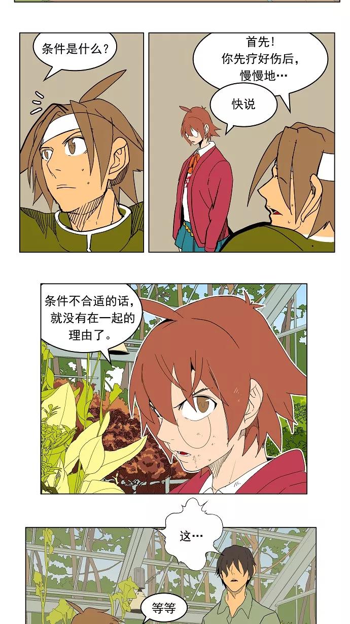 高校之神 - [第4部 世界联赛] 第183话 - 第32张图