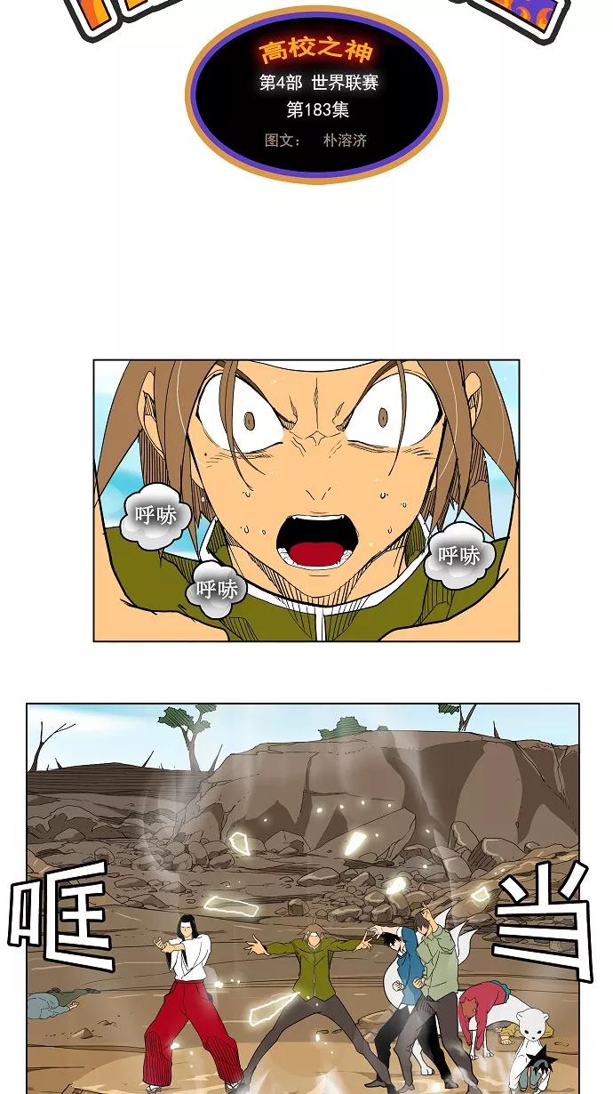 高校之神 - [第4部 世界联赛] 第183话 - 第5张图