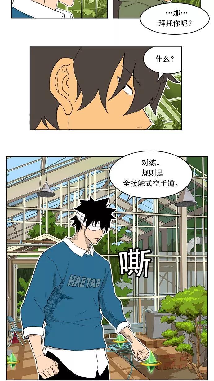 高校之神 - [第4部 世界联赛] 第185话 - 第26张图