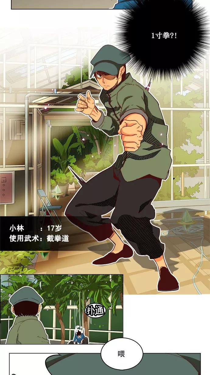 高校之神 - [第4部 世界联赛] 第185话 - 第48张图