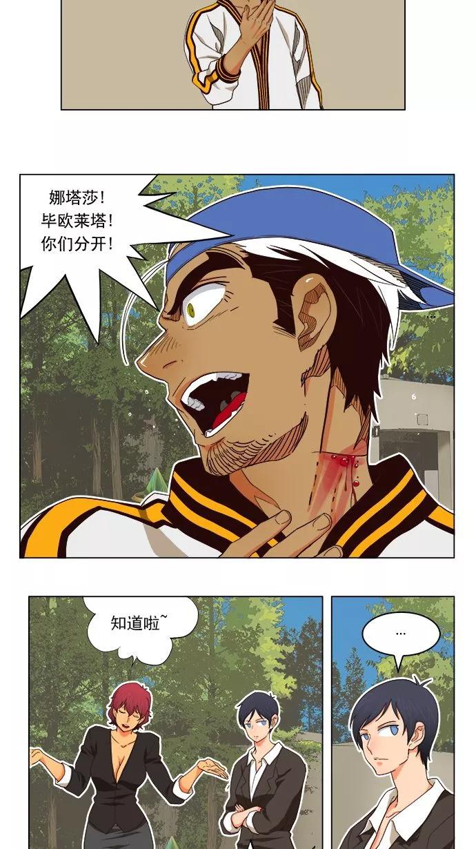 高校之神 - [第4部 世界联赛] 第185话 - 第12张图