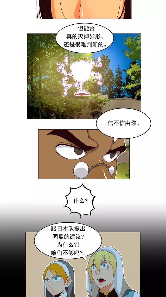 高校之神 - [第4部 世界联赛] 第186话 - 第40张图