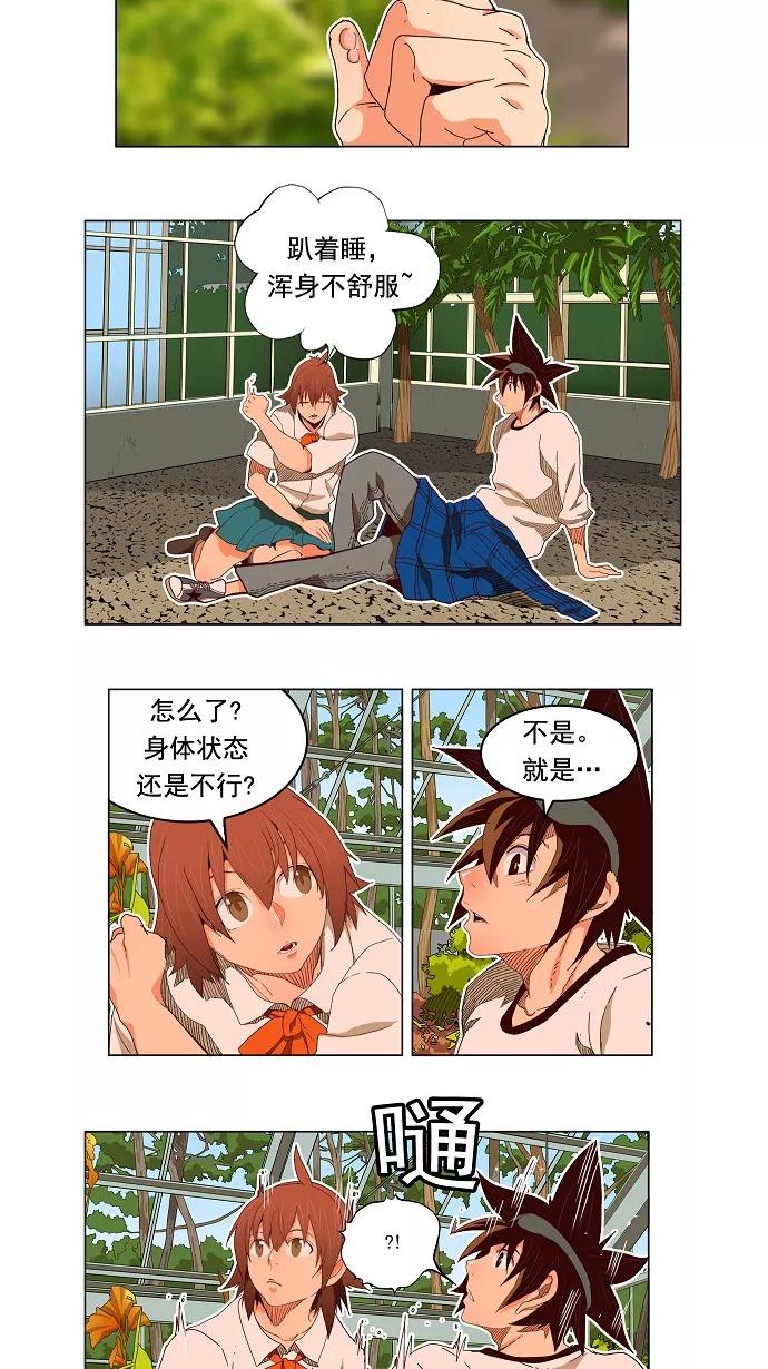 高校之神 - [第4部 世界联赛] 第186话 - 第20张图