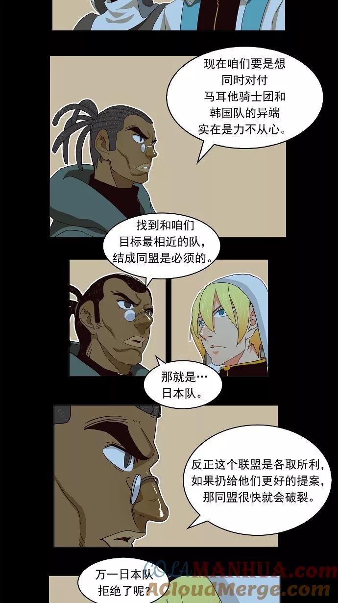 高校之神 - [第4部 世界联赛] 第186话 - 第41张图