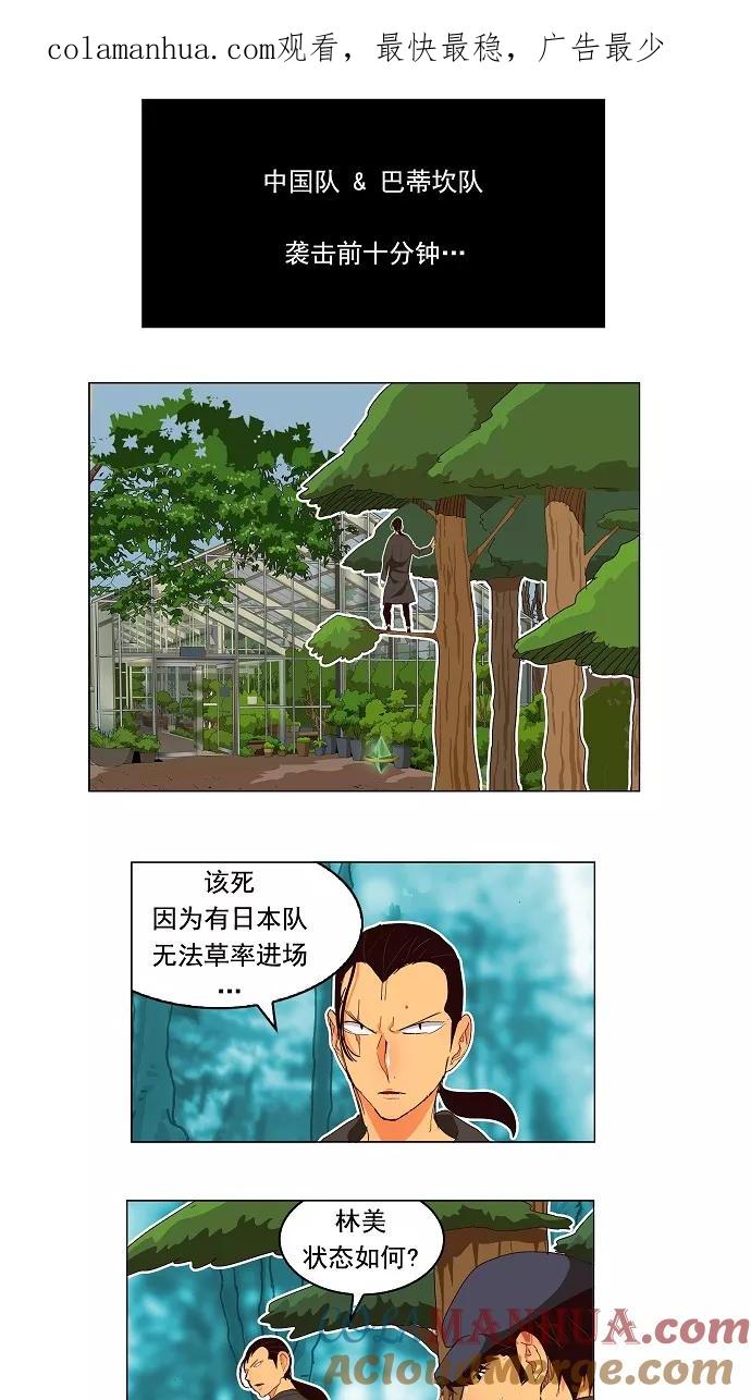 高校之神 - [第4部 世界联赛] 第186话 - 第1张图