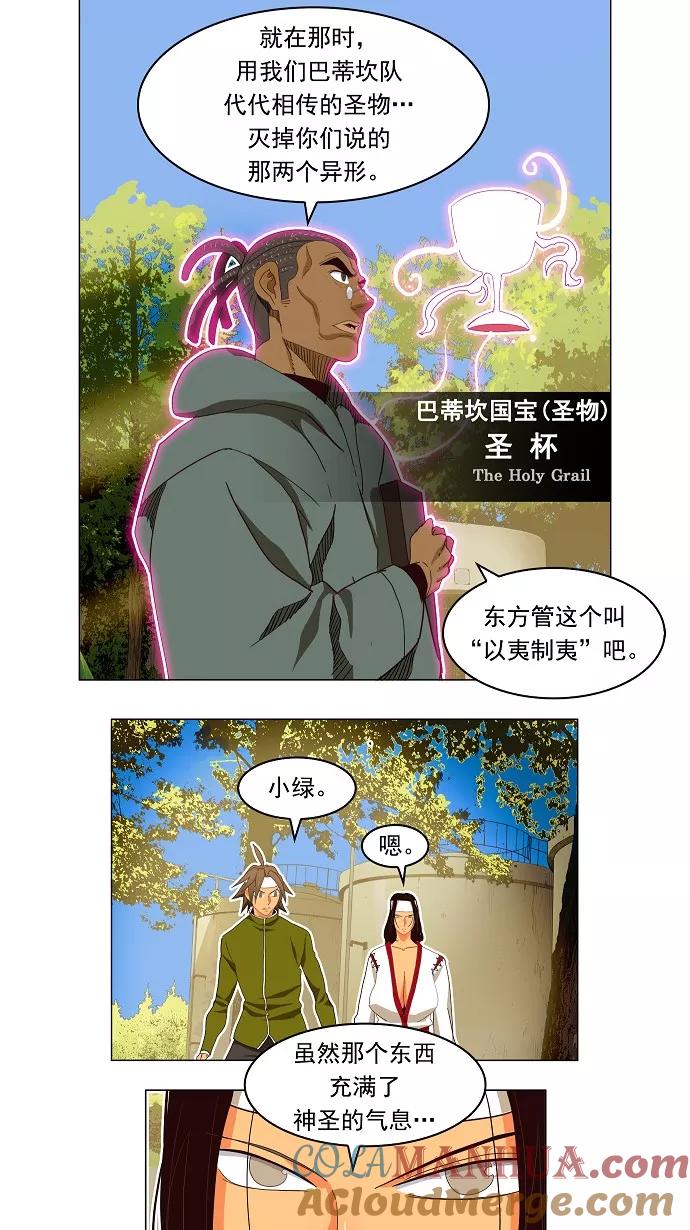 高校之神 - [第4部 世界联赛] 第186话 - 第39张图