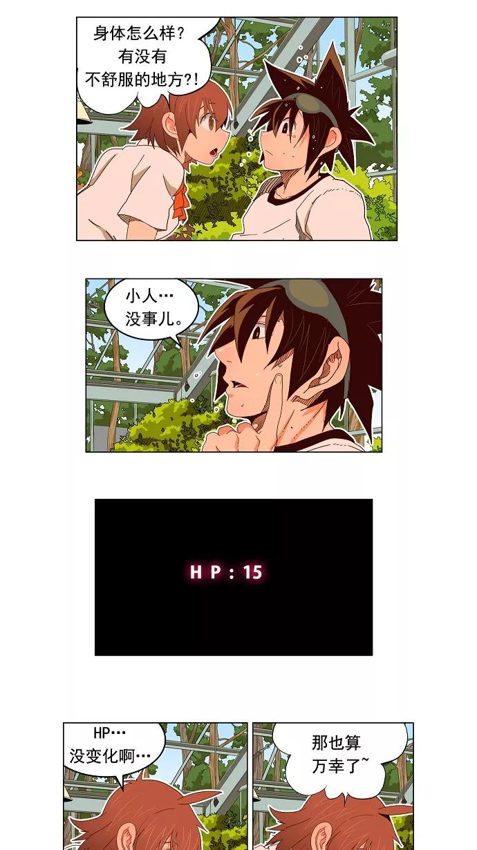 高校之神 - [第4部 世界联赛] 第186话 - 第18张图