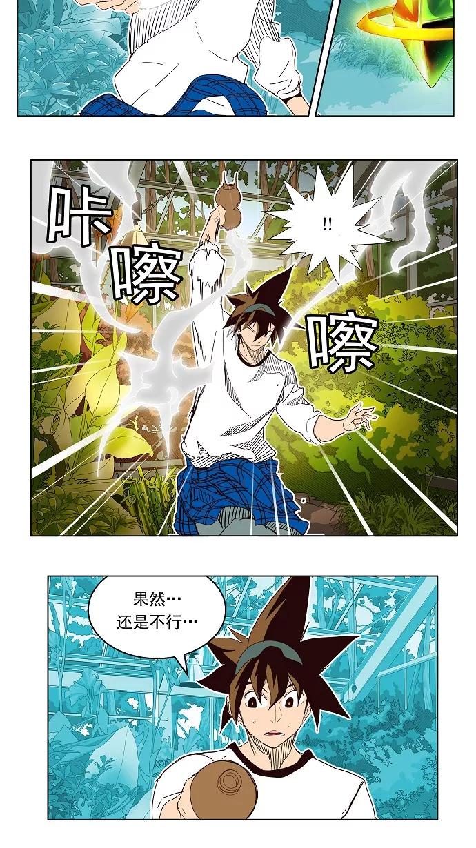 高校之神 - [第4部 世界联赛] 第187话 - 第2张图