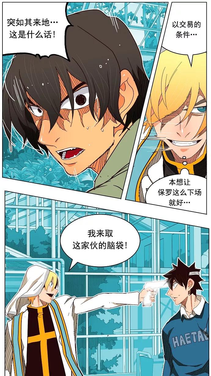 高校之神 - [第4部 世界联赛] 第187话 - 第6张图