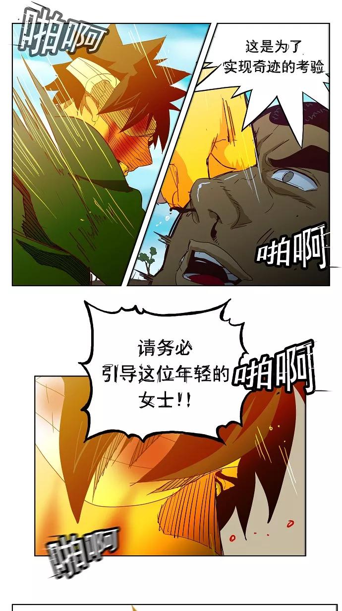 高校之神 - [第4部 世界联赛] 第188话 - 第45张图