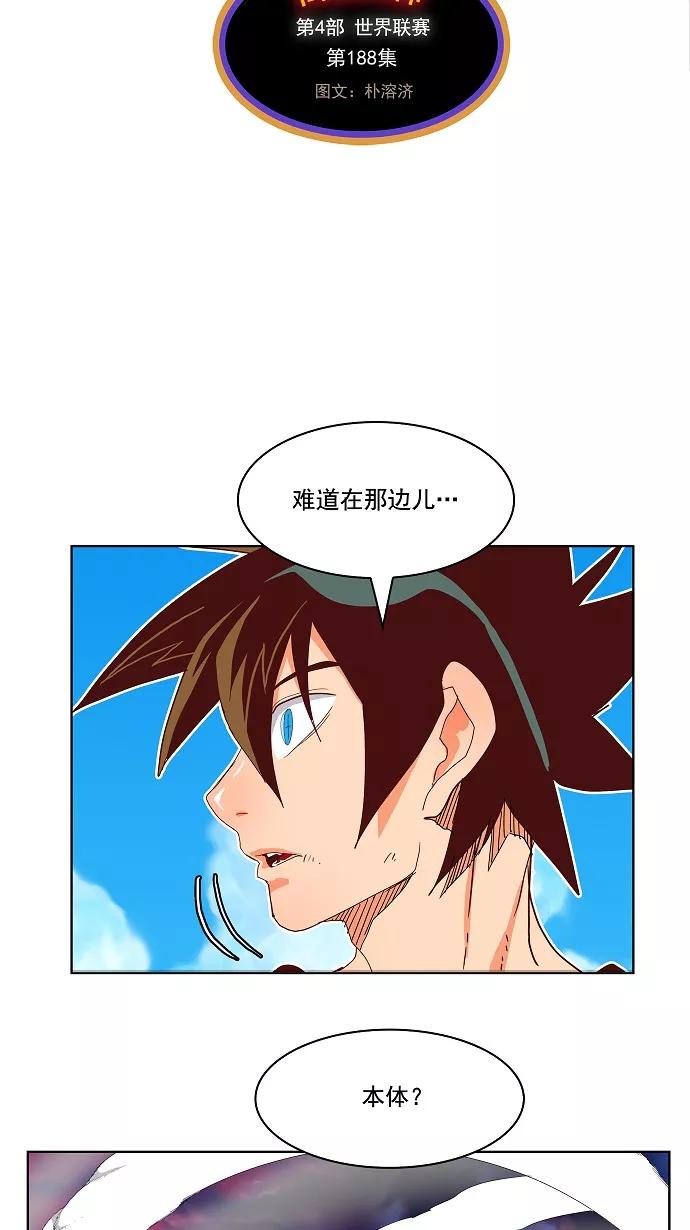 高校之神 - [第4部 世界联赛] 第188话 - 第2张图