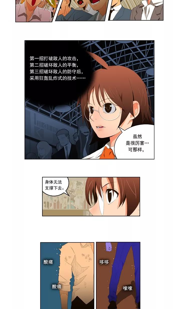 高校之神 - [第1部 与神一搏] 第18话 - 第22张图