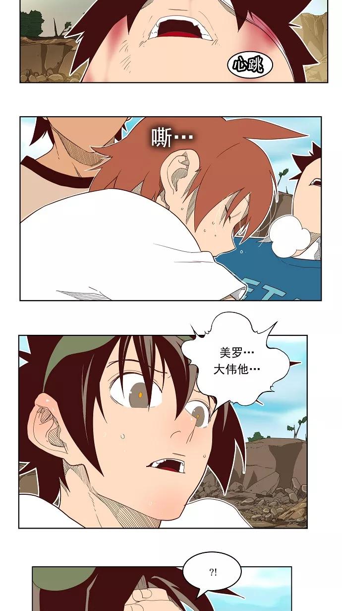 高校之神 - [第4部 世界联赛] 第189话 - 第27张图