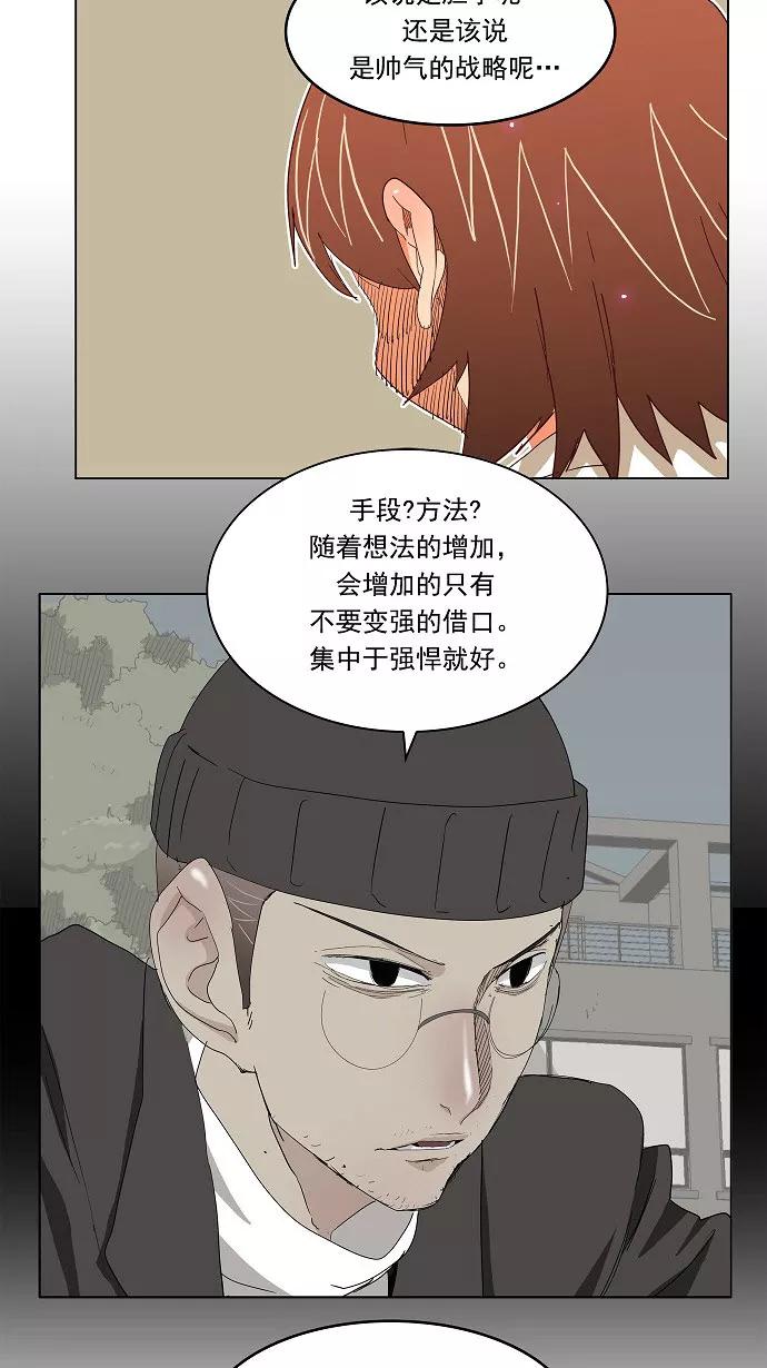 高校之神 - [第4部 世界联赛] 第190话 - 第48张图