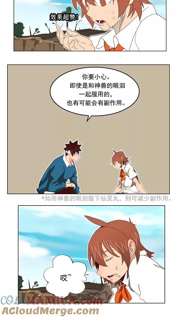 高校之神 - [第4部 世界联赛] 第191话 - 第13张图