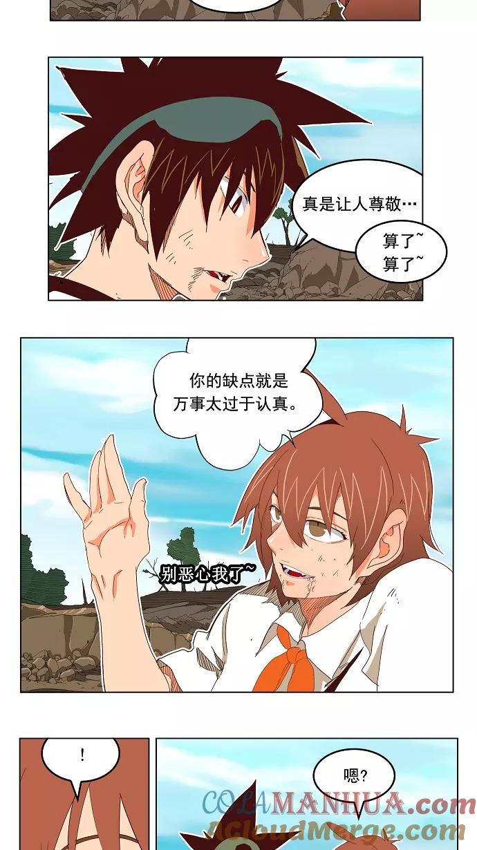 高校之神 - [第4部 世界联赛] 第191话 - 第10张图