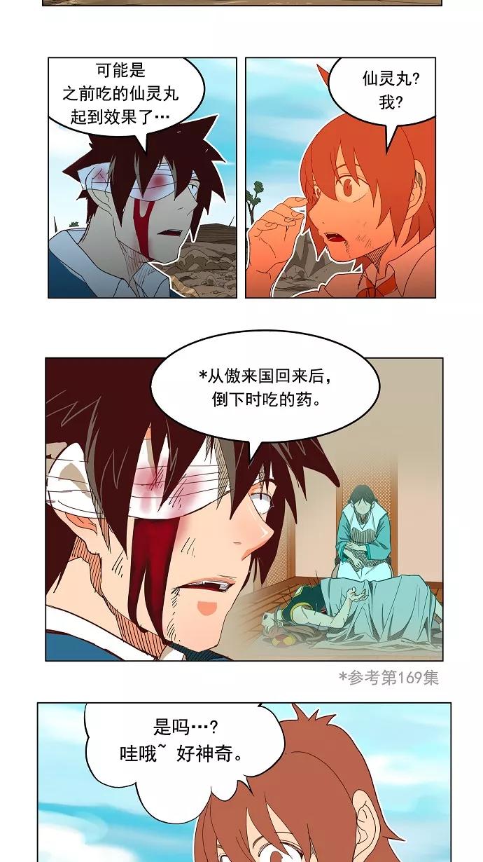 高校之神 - [第4部 世界联赛] 第191话 - 第12张图