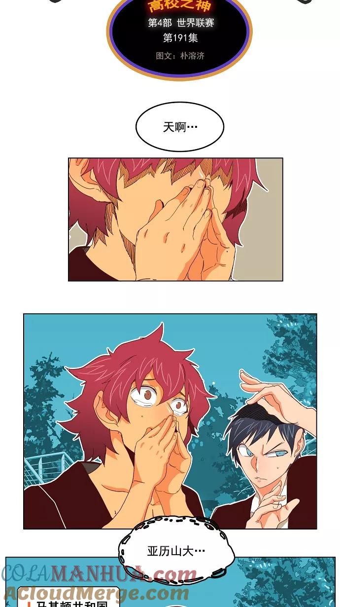 高校之神 - [第4部 世界联赛] 第191话 - 第19张图