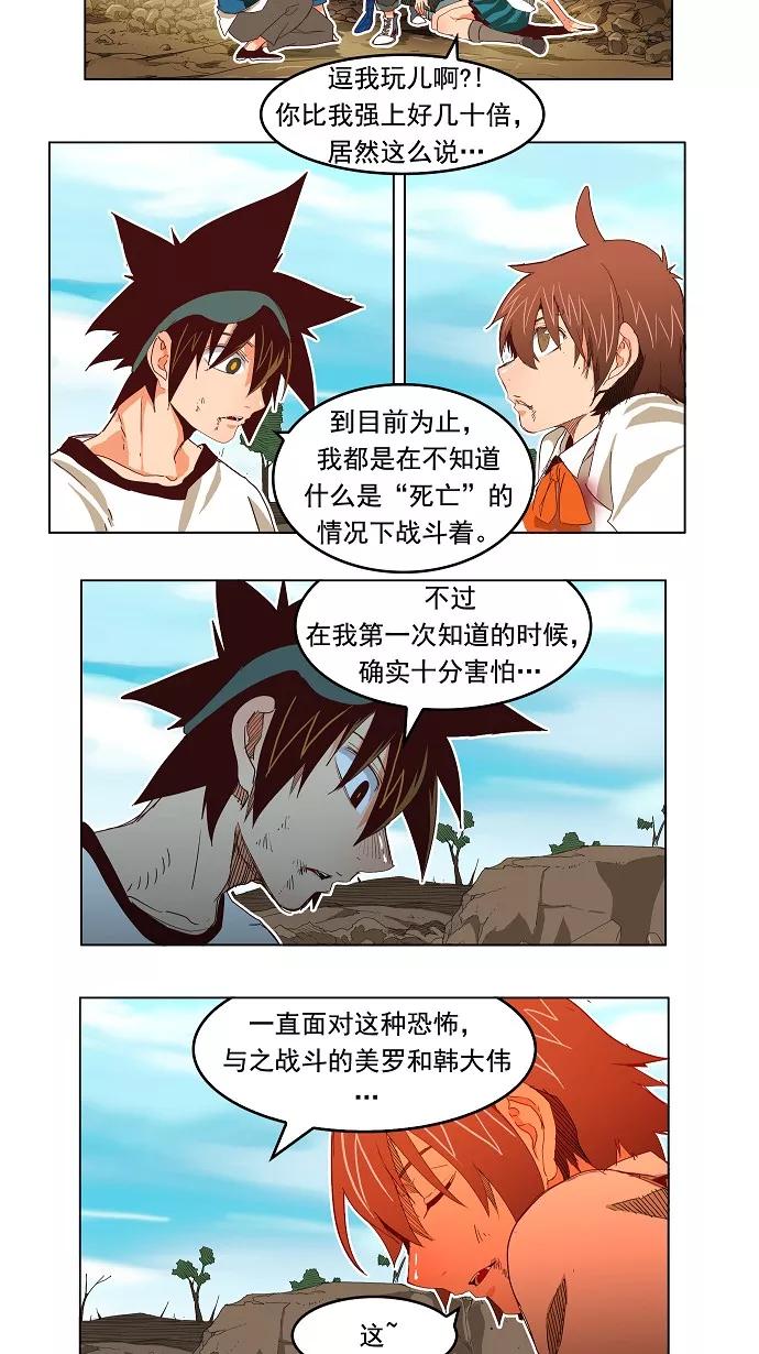 高校之神 - [第4部 世界联赛] 第191话 - 第9张图