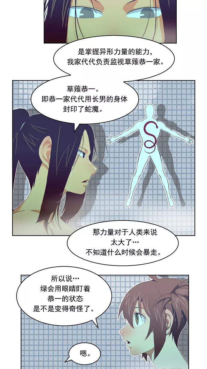 高校之神 - [第4部 世界联赛] 第192话 - 第30张图