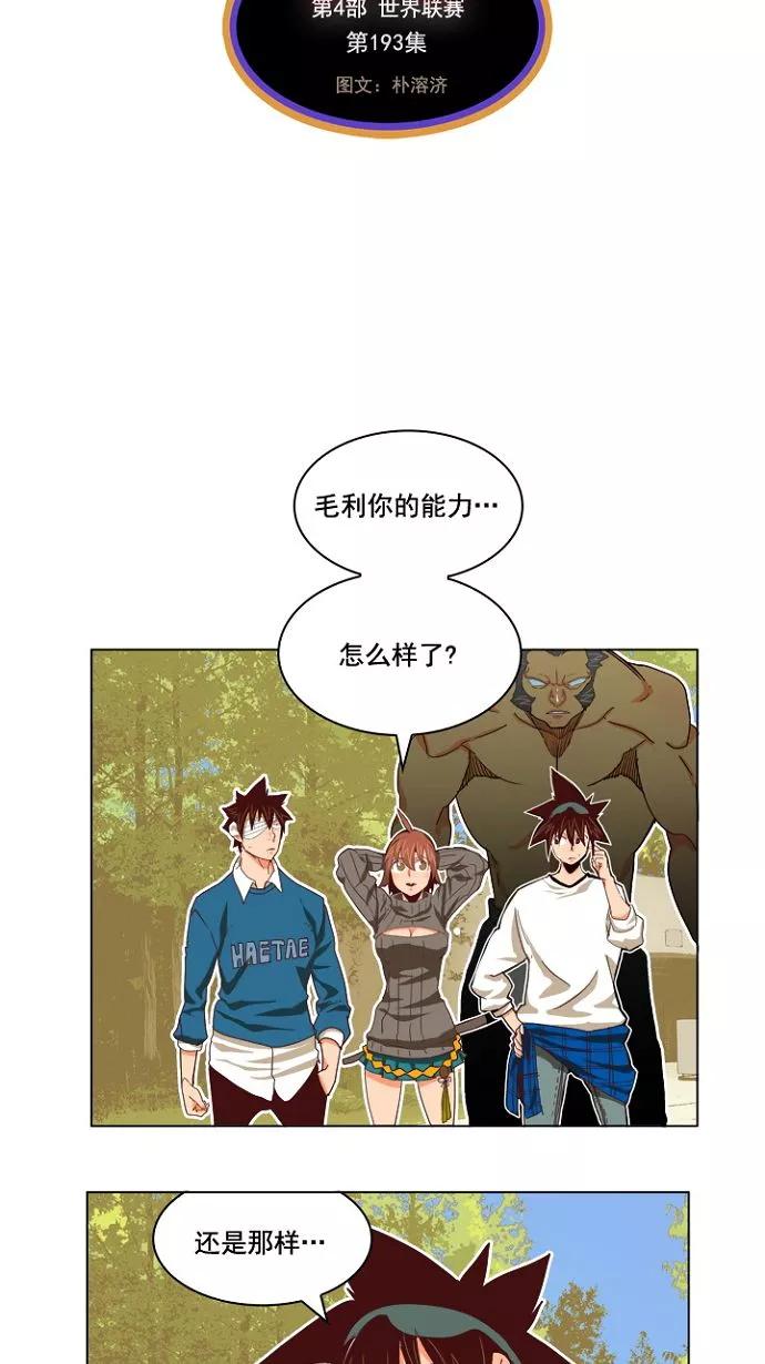 高校之神 - [第4部 世界联赛] 第193话 - 第17张图