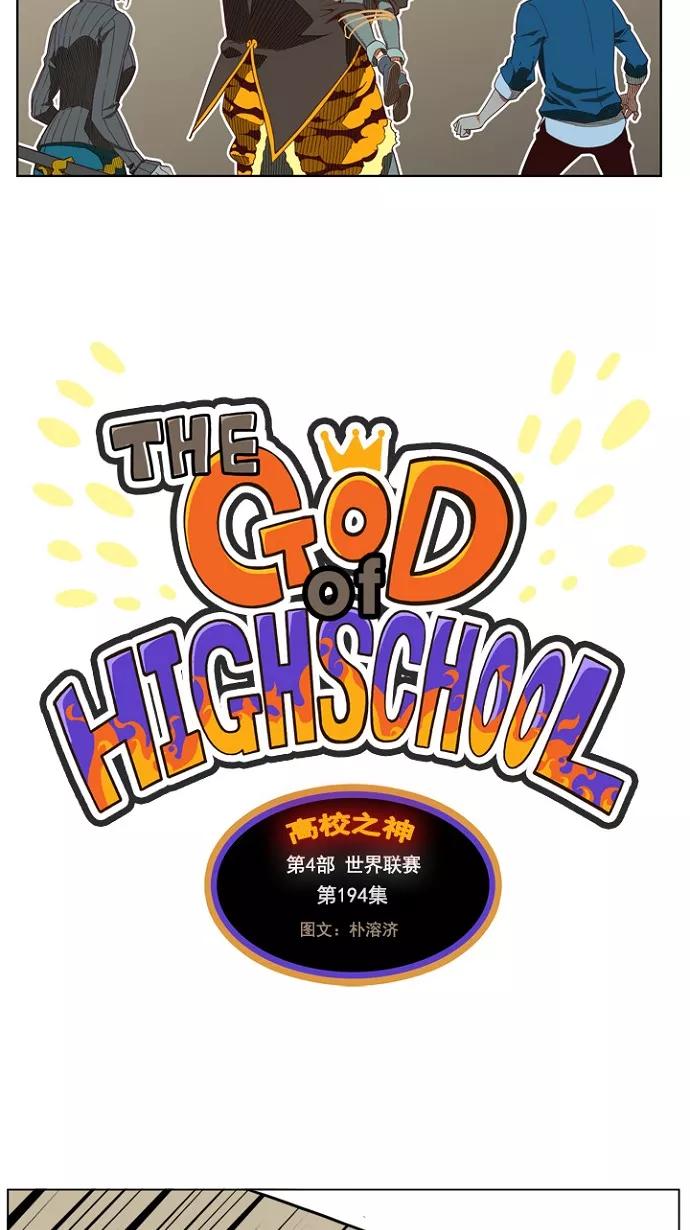 高校之神 - [第4部 世界联赛] 第194话 - 第2张图